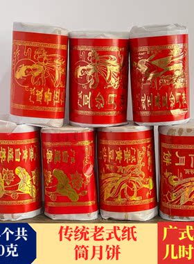 广式月饼广东酥皮新兴纸筒