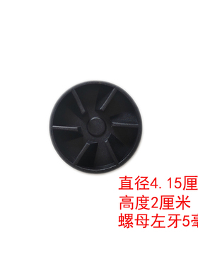 TE-1886D料理机主机连接头转轮直径4.15厘米高度2厘米螺母左牙5毫