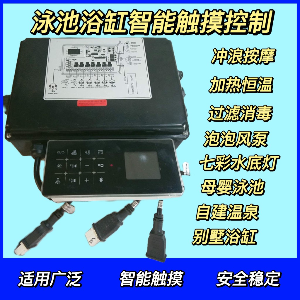 游泳池恒温智能控制XY彩灯气泡