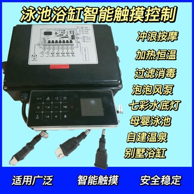 游泳池恒温智能控制XY彩灯气泡