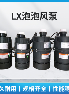 LX风泵泡泡机儿童泳池冲浪泵1寸口径AP200-700土建按摩温泉出气泵
