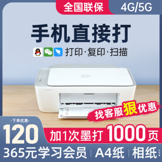 HP惠普2332彩色喷墨打印机家用小型学生手机无线蓝牙wifi连接2132复印家庭照片a4办公复印机扫描一体机优2621
