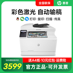HP惠普m180n彩色激光打印机复印扫描一体机三合一家用m181fw商用传真多功能手机无线wifi彩色激光打印机办公