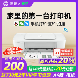 hp惠普1288打印机小型家用可连接手机复印扫描一体机学生家庭专用办公彩色a4电脑试卷无线喷墨1285政府补贴
