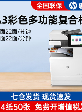 HP惠普E77422dn彩色A3激光打印机一体机E77428dn多功能复合机