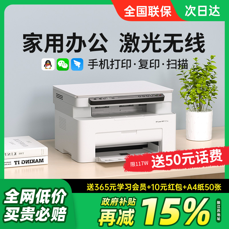 HP惠普117w黑白激光打印机复印扫描一体机a4办公专用家用小型手机无线连接M30w多功能家庭复印机