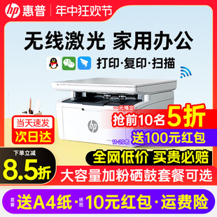 HP惠普M30w黑白激光打印机复印扫描一体机a4商用办公专用wifi家用小型手机无线连接1188w多功能打印复印机17W