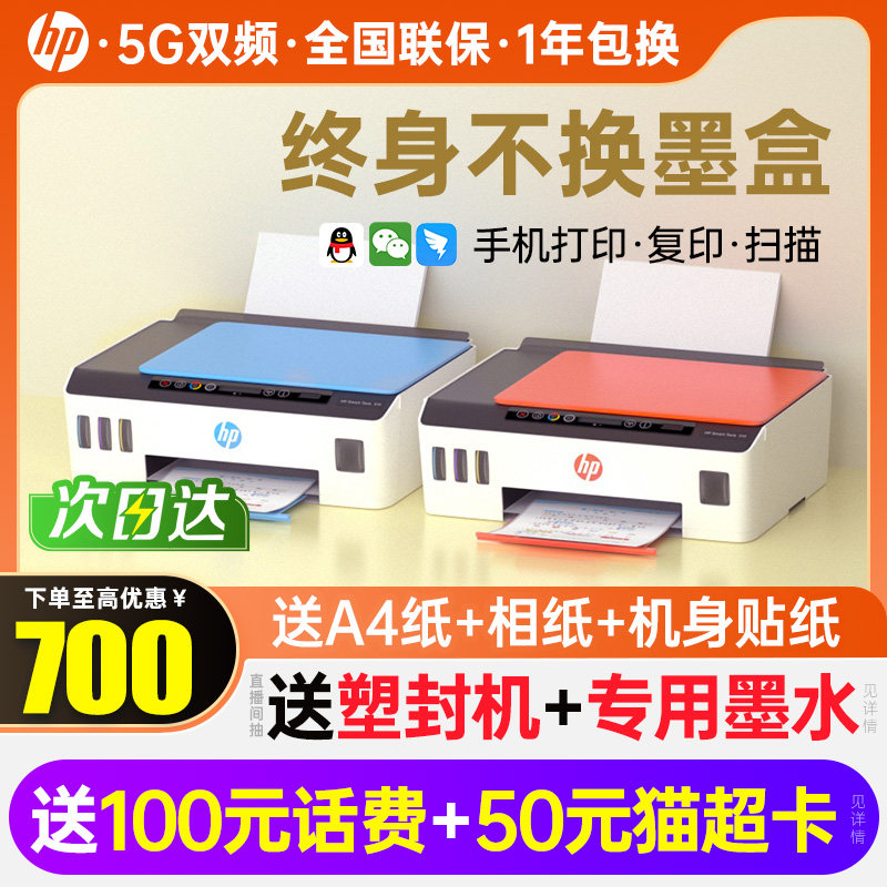 HP惠普Tank519彩色墨仓式连供打印机复印扫描一体机411家用小型可连接手机无线学生喷墨照片作业办公专用510怎么样,好用不?
