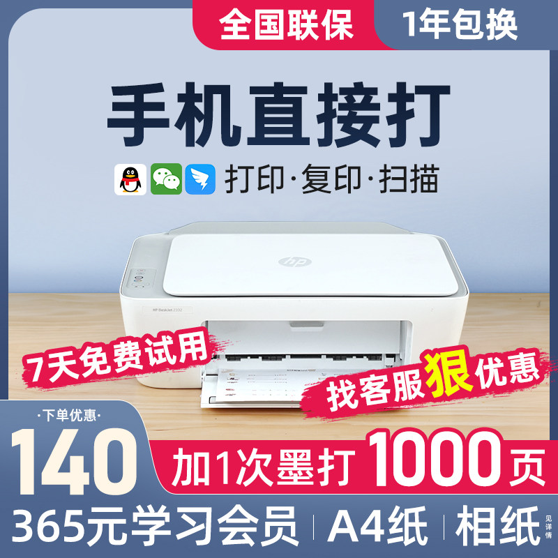 惠普2723彩色打印机家用小型复印扫描一体机可连接手机无线蓝牙学生家庭作业A4喷墨2332办公专用宿舍迷你照片怎么看?