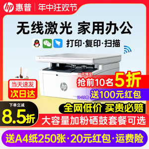 HP惠普M30w黑白激光打印机复印扫描一体机a4商用办公专用wifi家用小型手机无线连接1188w多功能打印复印机17W