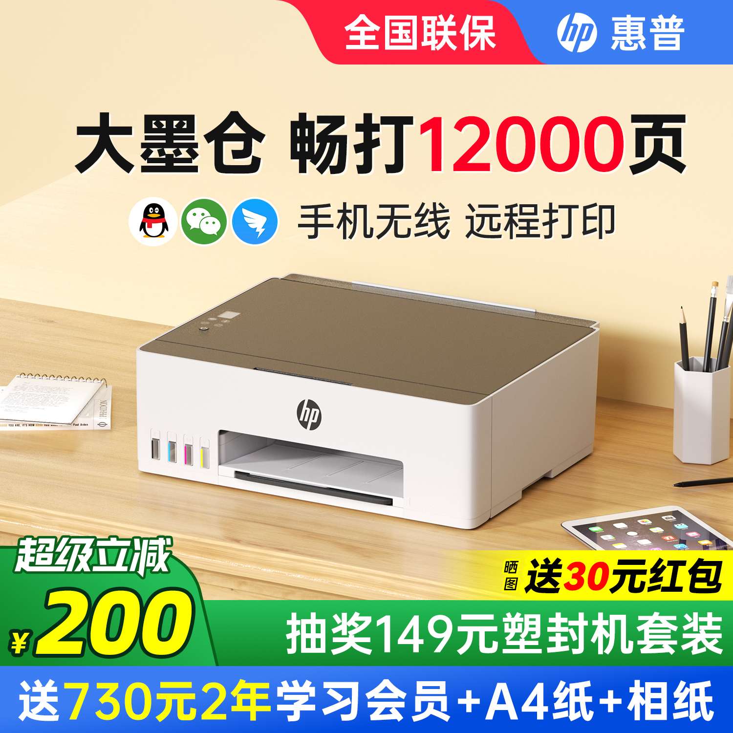 hp惠普tank215彩色连供无线家用小型打印机喷墨墨仓式可连接手机wifi学生作业错题照片a4纸办公专用政府补贴