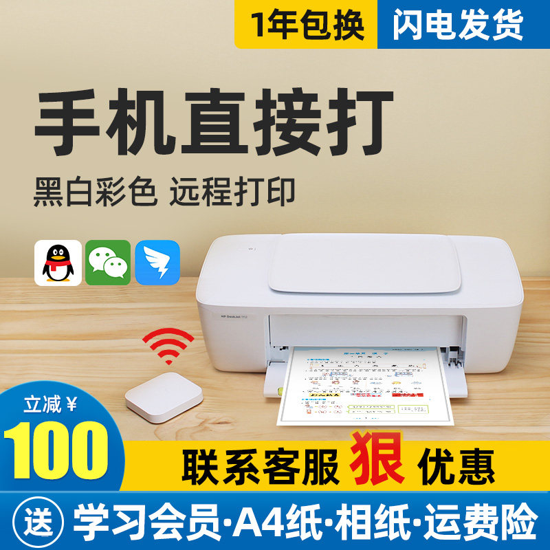 hp惠普1212彩色喷墨打印机家用小型学生照片打印迷你宿舍黑白试卷a4办公1112手机作业文档便携使用感如何?