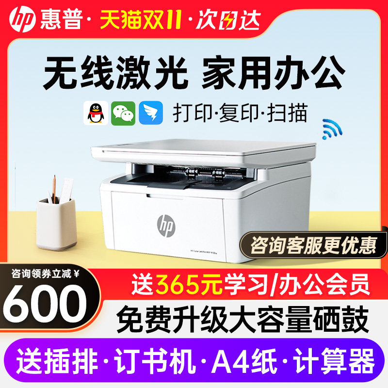 HP/惠普M30w黑白激光打印机复印扫描一体机a4商用办公专用wifi家用小型手机无线连接1188w多功能复印机136wm属于什么档次？