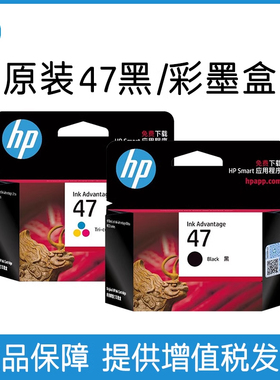 HP1288惠普打印官方原装47黑色墨盒彩色墨盒适用于deskjet4826 DJ4825 4828 4829 4877 4926打印机