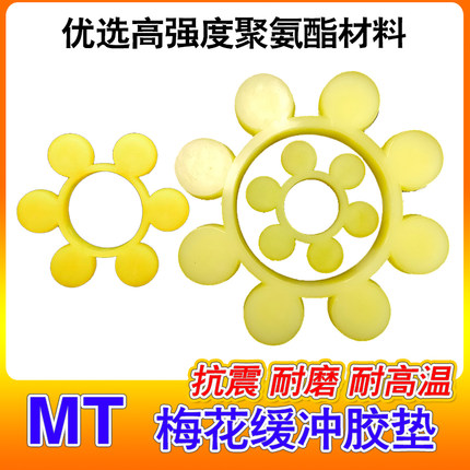 MT联轴器梅花垫橡胶弹性块聚氨酯梅花胶圈胶垫缓冲垫六角梅花垫圈