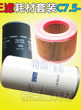 耗材保养套装2205615627 2205618892 2205618894凌云CS7.5~15