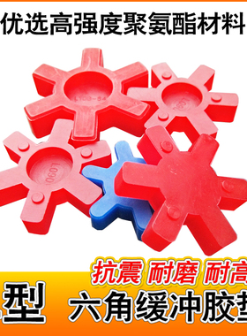 聚氨酯L型联轴器缓冲垫橡胶梅花四六角弹性体L-050-L-225耐压耐磨