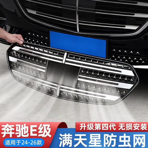 适用奔驰E级E300L防虫网E260E350改装立标专用水箱防尘罩装饰配件