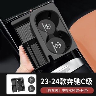 适用奔驰22-25款C260L水杯防滑垫C200L保护套储物盒车内装饰用品