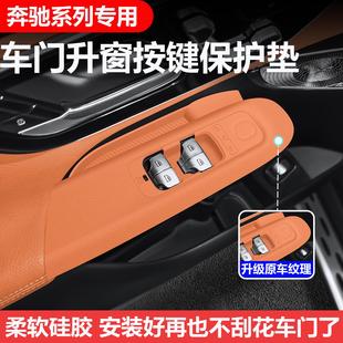 适用奔驰GLC300L升窗面板硅胶保护垫C260L储物盒E级车内装饰用品