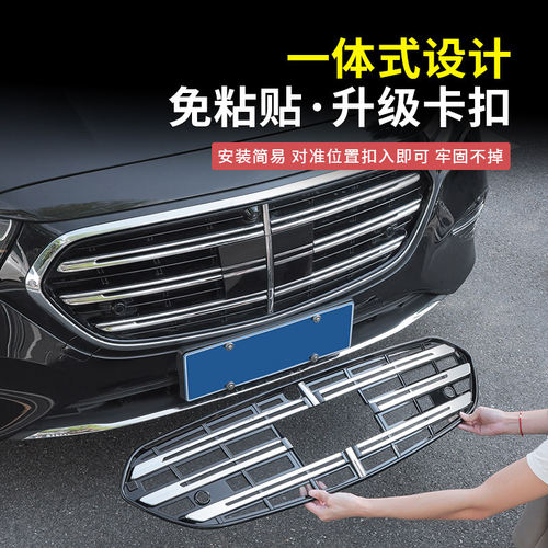 奔驰E300L新E级E260L一体式中网水箱防虫网防尘罩汽车配件改装饰