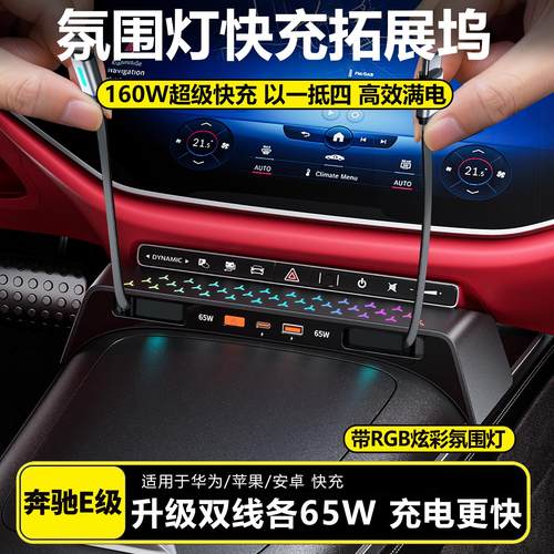 适用于奔驰E级中控拓展坞E300L车载无线充电器E260L改装配件大全