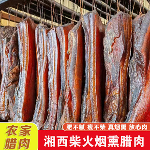 湖南腊肉烟熏五花肉前腿肉怀化会同特产农家自制柴火烟熏后腿肉