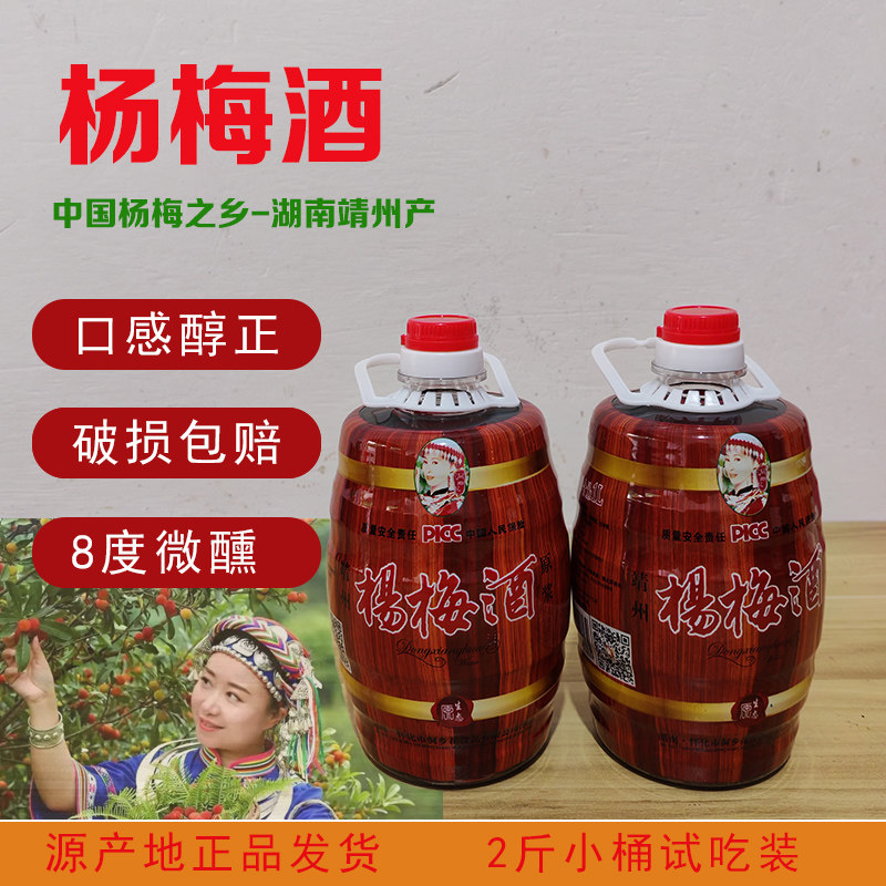 杨梅酒正宗靖州杨梅水果酒女士低度甜酒野生山杨梅泡酒梅子酒2斤