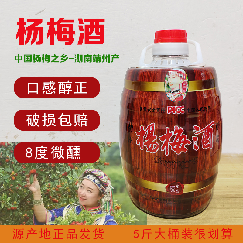 杨梅酒8度正宗靖州杨梅水果酒女士低度甜酒野生山杨梅泡酒梅子酒