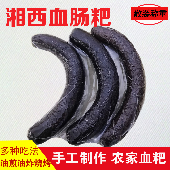 血粑猪血肠湘西特产糯米糍粑凤凰怀化血粑手工糯米血灌肠1斤包邮