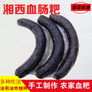 血粑猪血肠湘西特产糯米糍粑凤凰怀化血粑手工糯米血灌肠1斤包邮