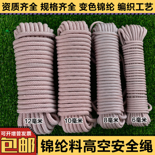 耐磨高空锦纶绳救援绳安全绳