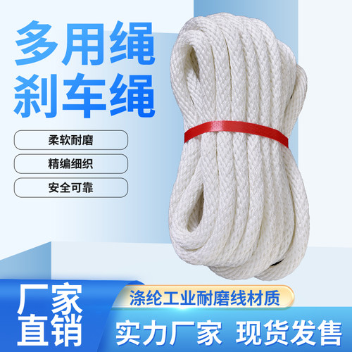 耐磨刹车绳尼龙绳涤纶绳多用绳高空作业绳应急绳柔软耐磨安全绳