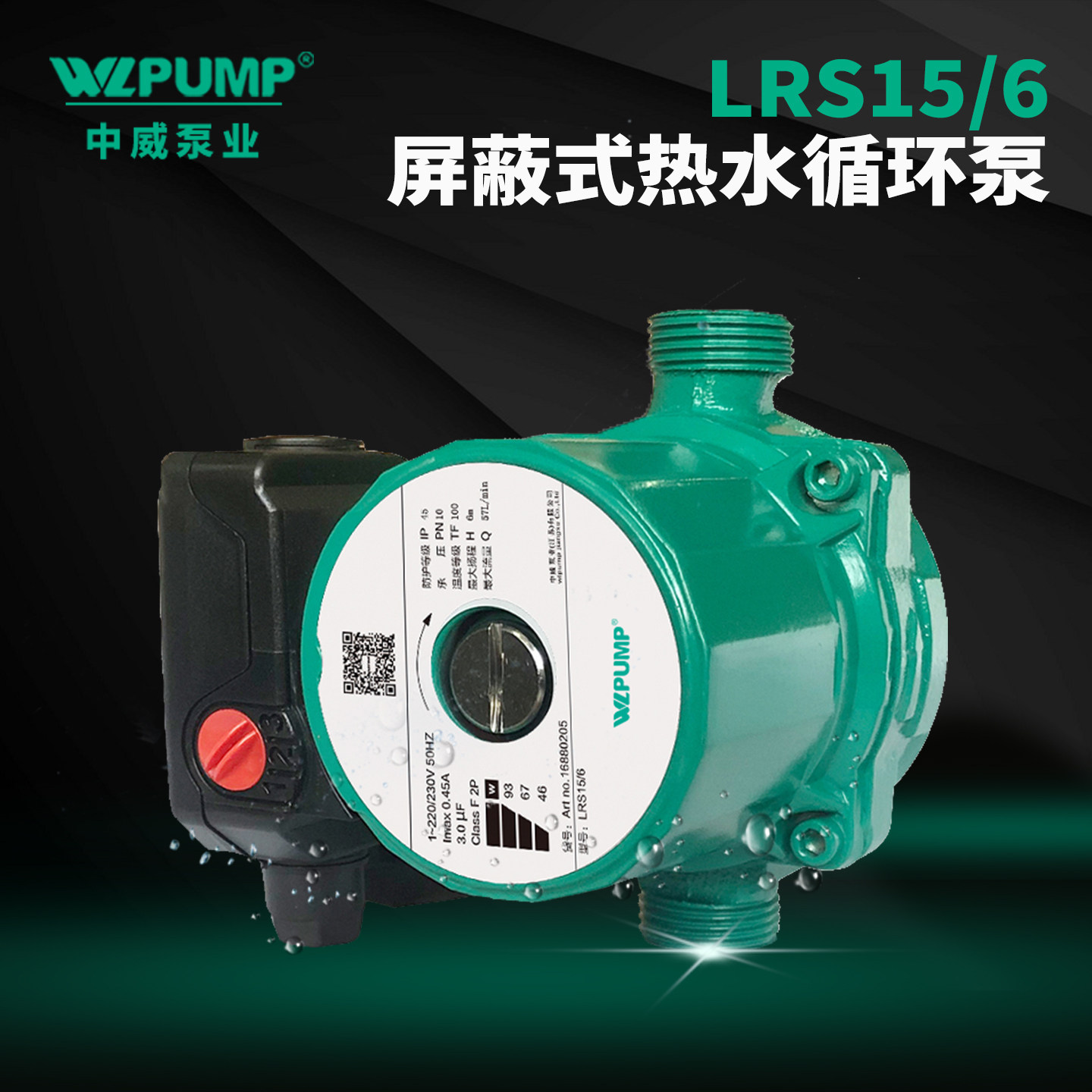 中威LRS15/6地暖热水循环太阳空气能全自动增压静音泵WLPUMP,五金/工具,水泵,淘宝优惠券,粉丝福利购,淘宝优惠卷