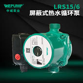 中威LRS15 6地暖热水循环太阳空气能全自动增压静音泵WLPUMP