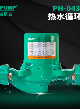 PH-043EH中威泵业WLPUMP热水循环泵地暖太阳能空气能空调水泵耐温