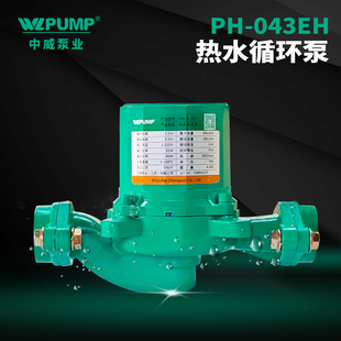 043EH中威泵业WLPUMP热水循环泵地暖太阳能空气能空调水泵耐温