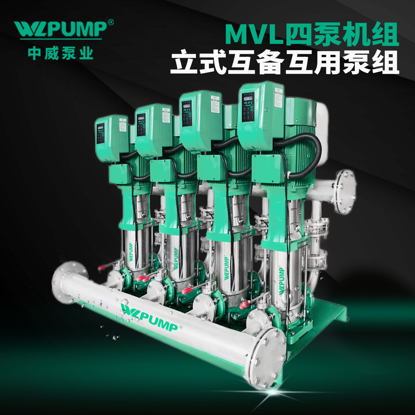 增压泵中威/wlpump不锈钢