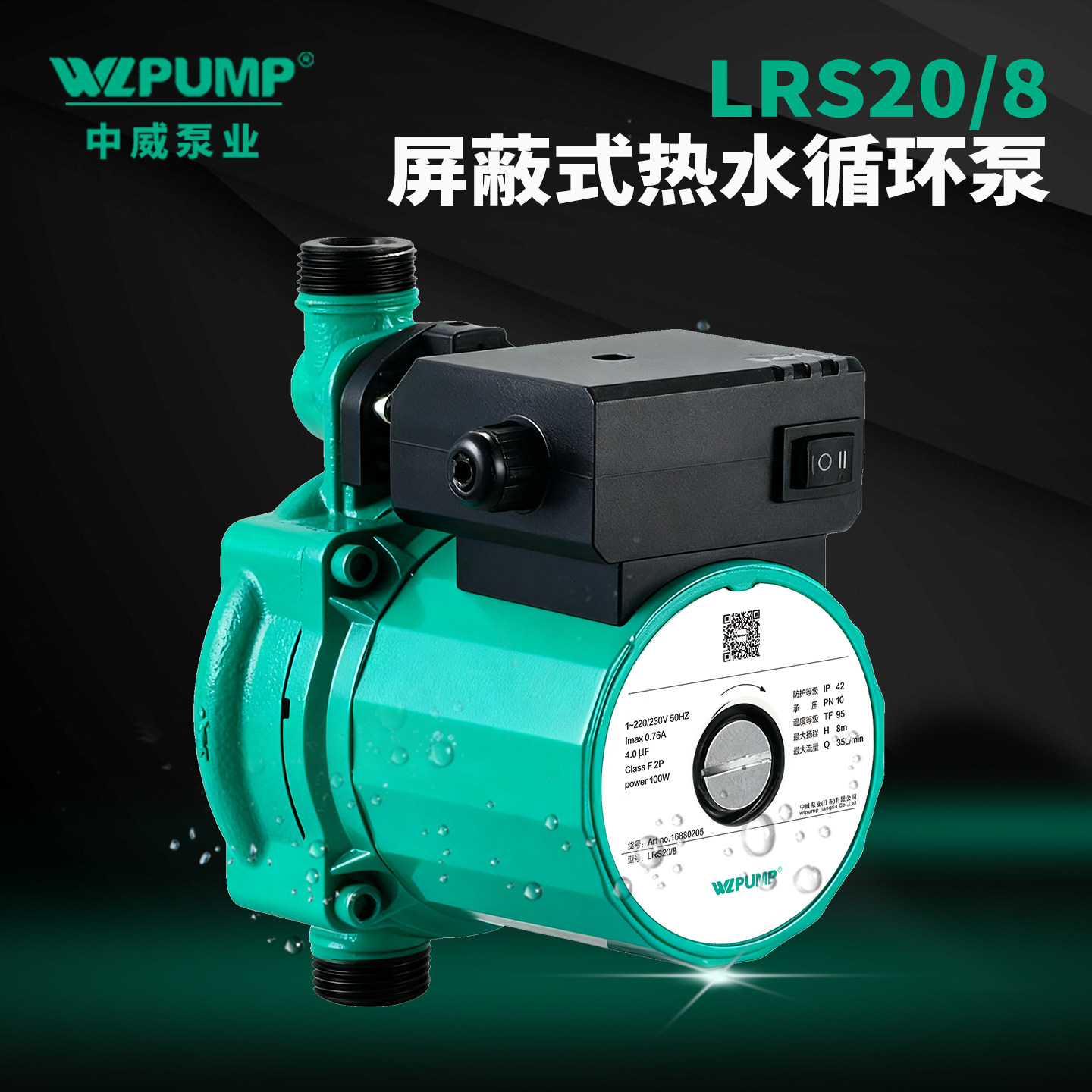 LRS20/8中威泵业WLPUMP热水循环泵地暖太阳能空气能空调水泵耐温,五金/工具,水泵,淘宝优惠券,粉丝福利购,淘宝优惠卷