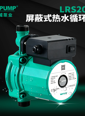 LRS20/8中威泵业WLPUMP热水循环泵地暖太阳能空气能空调水泵耐温