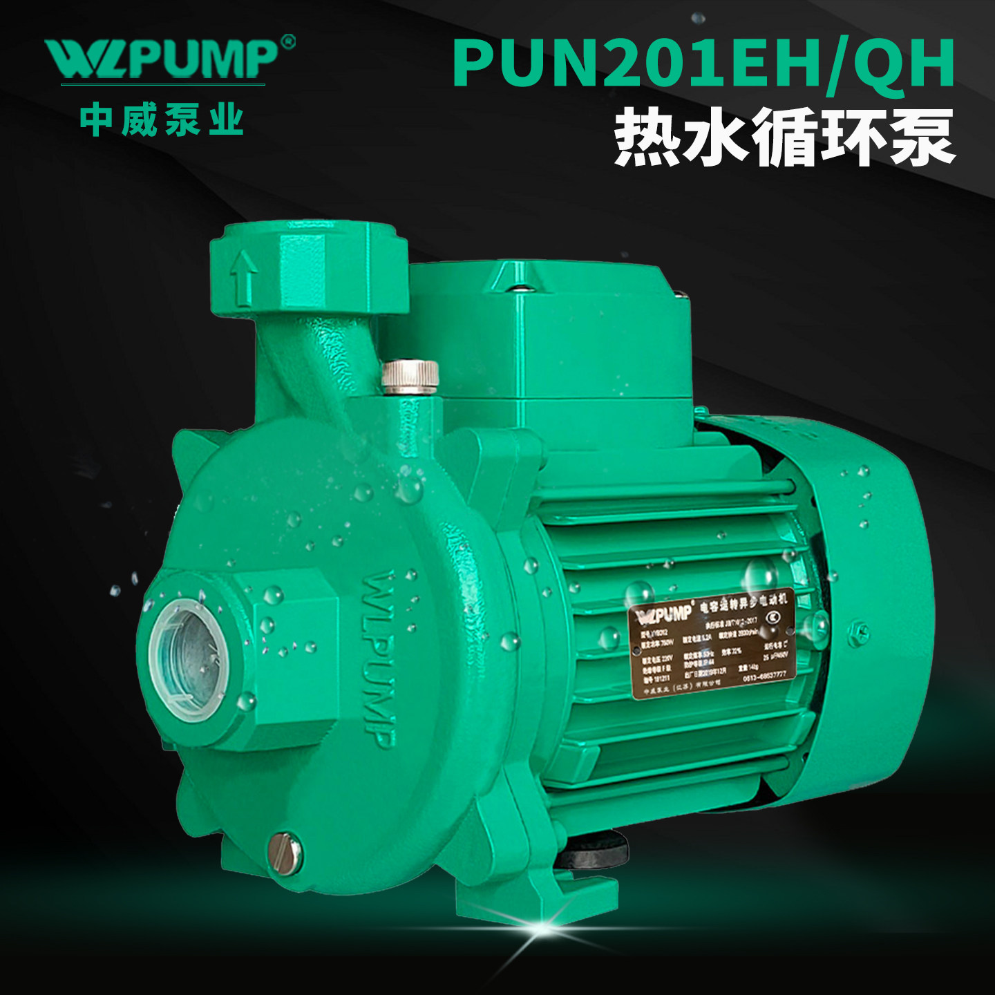 PUN-201QH/380V中威泵业WLPUMP热水循环泵地暖太阳能空气能空调泵,五金/工具,水泵,淘宝优惠券,粉丝福利购,淘宝优惠卷