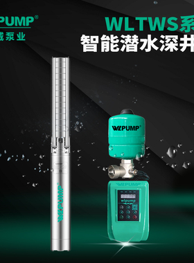 WLTWS6.60/4-7.5KW中威泵业WLPUMP变频恒压不锈钢深井潜水泵