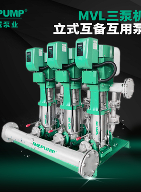 中威MVL20TX3变频恒压不锈钢互用互备增压泵组WLPUMP