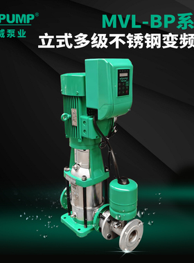MVL8T/380V中威泵业WLPUMP变频恒压不锈钢增压多级高层供水泵