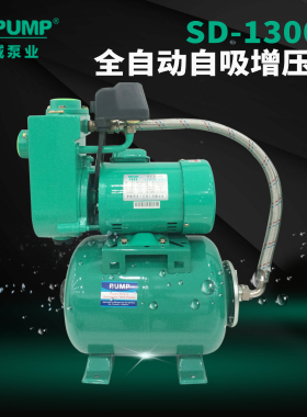 SD-1300S/380V中威泵业WLPUMP全自动自吸井用提水泵家用自来水增