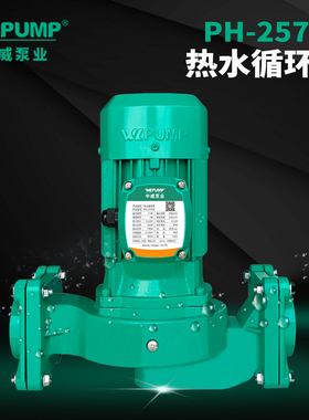 PH-257EH中威泵业WLPUMP热水循环泵地暖太阳能空气能空调泵PN253