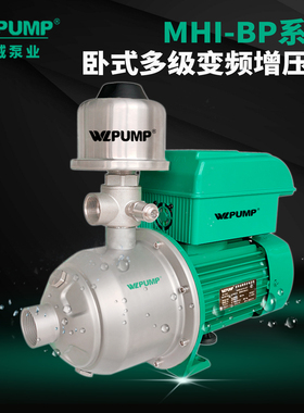 MHI204BP/220V中威泵业WLPUMP耐高温不锈钢家用变频增压泵热循环