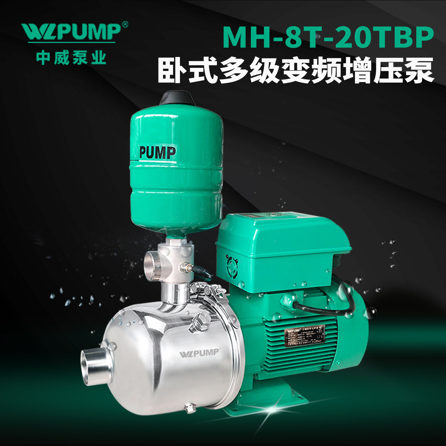 智能增压WLPUMP/中威不锈钢变频