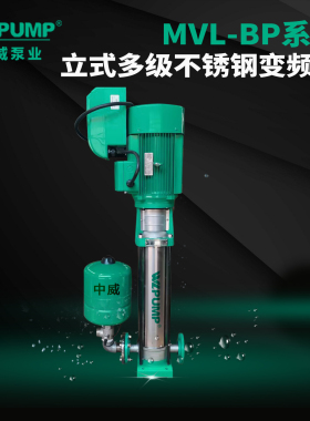 MVL412BP中威泵业WLPUMP不锈钢变频多级恒压泵智能热水循环增压泵