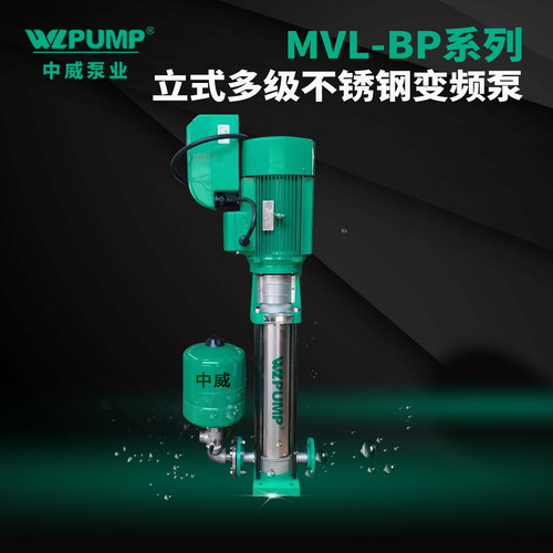 变频恒压水泵WLPUMP/中威不锈钢
